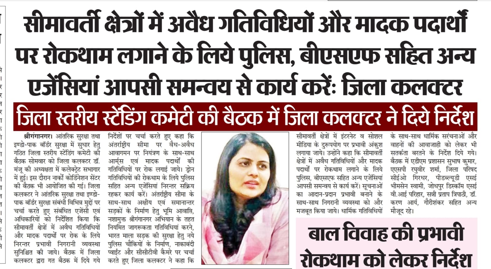 Nasha Mukt Sriganganagar Abhiyan (District level standing committee Meeting)