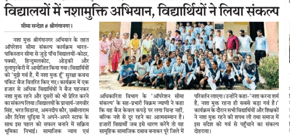 Workshop on Nasha Mukt Sriganganagar Abhiyan at school