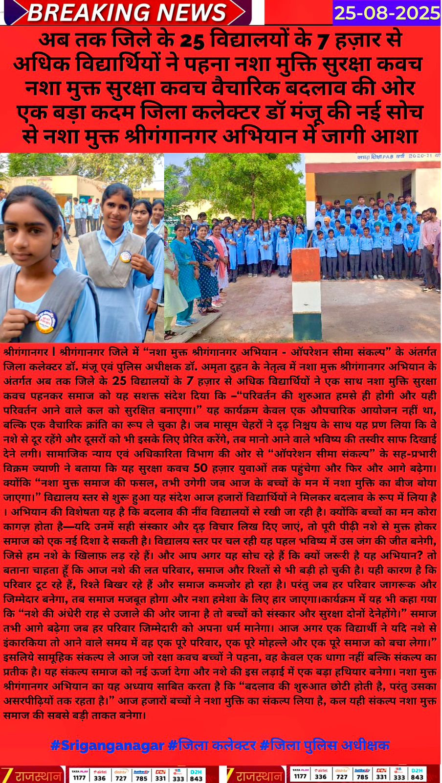 Workshop on Nasha Mukt Sriganganagar Abhiyan at school