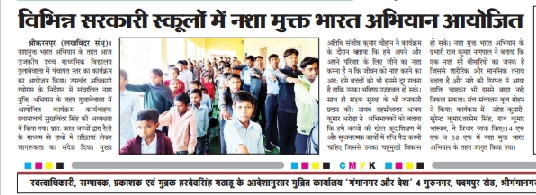 Awareness activities on parents teacher meeting in govt schools under Nasha mukt sriganganagar abhiyan