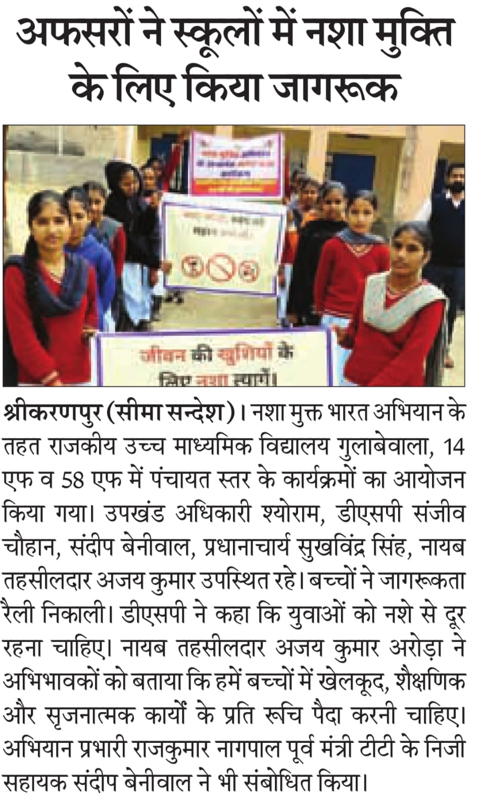 Awareness activities on parents teacher meeting in govt schools under Nasha mukt sriganganagar abhiyan
