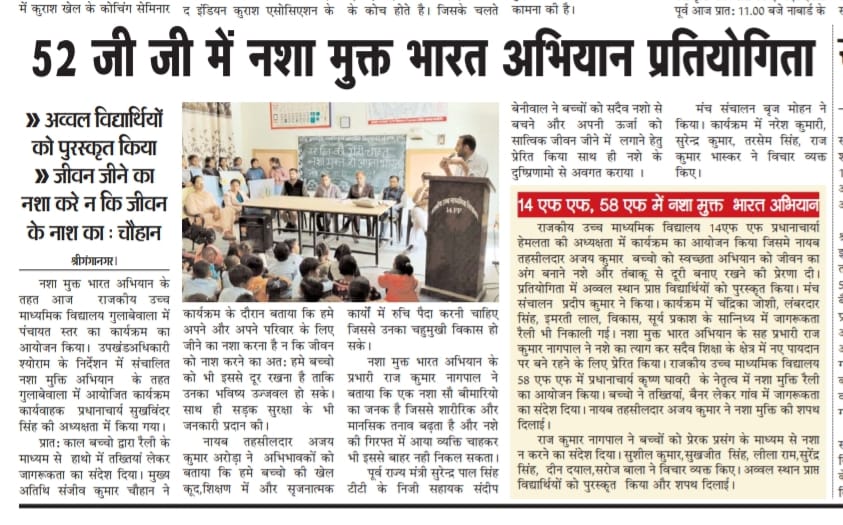 Awareness activities on parents teacher meeting in govt schools under Nasha mukt sriganganagar abhiyan
