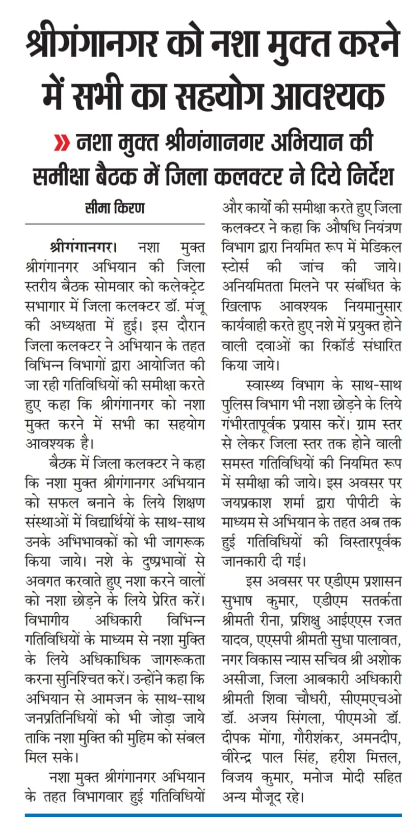 District level review meeting on Nasha Mukt Sriganganagar Abhiyan