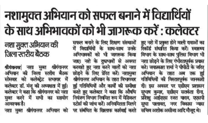 District level review meeting on Nasha Mukt Sriganganagar Abhiyan