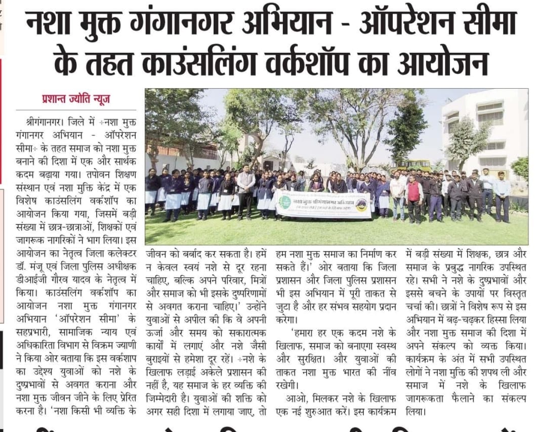 Workshop on Nasha Mukt Sriganganagar Abhiyan