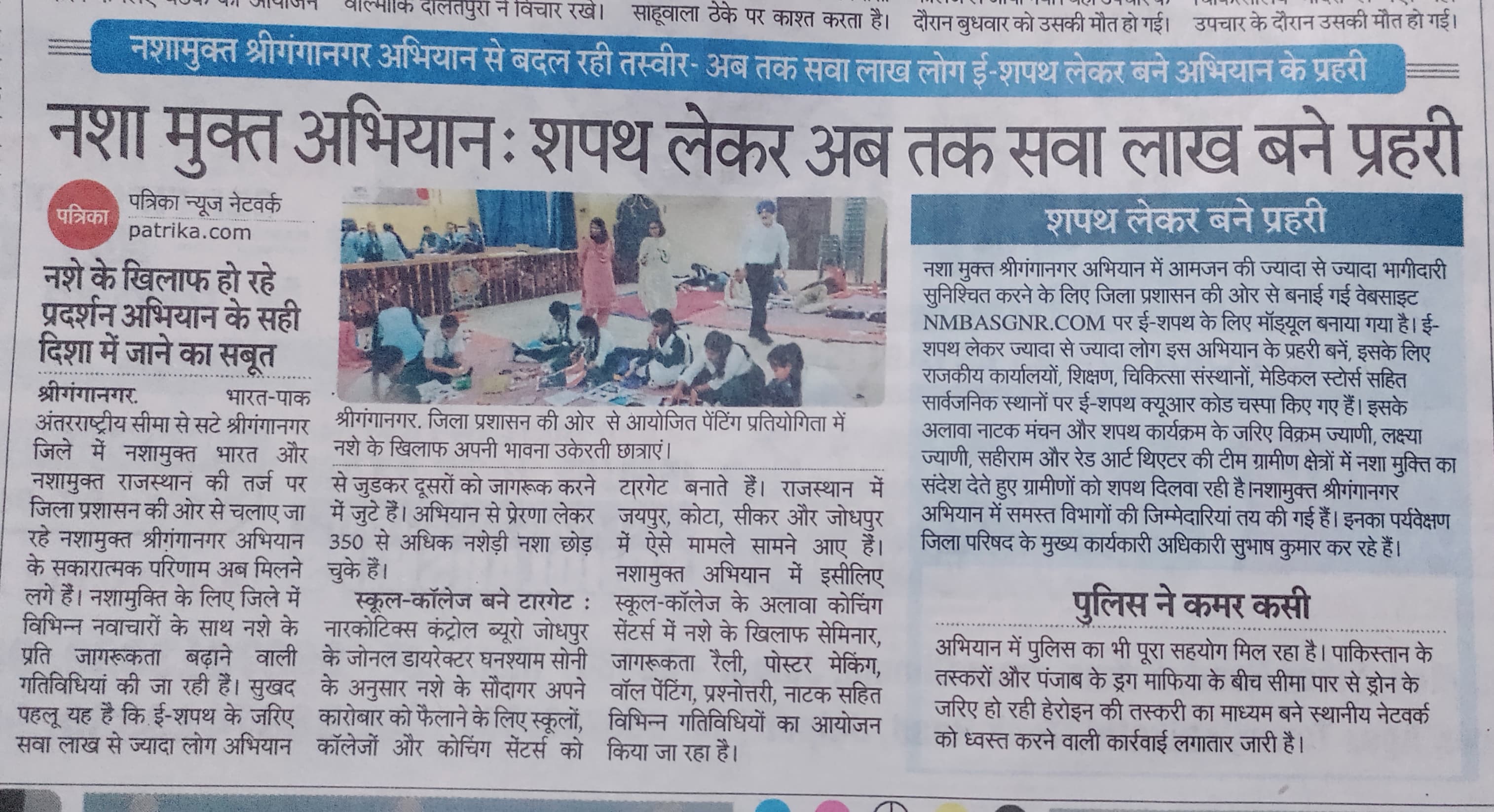 Nasha Mukt Sriganganagar Abhiyan in news