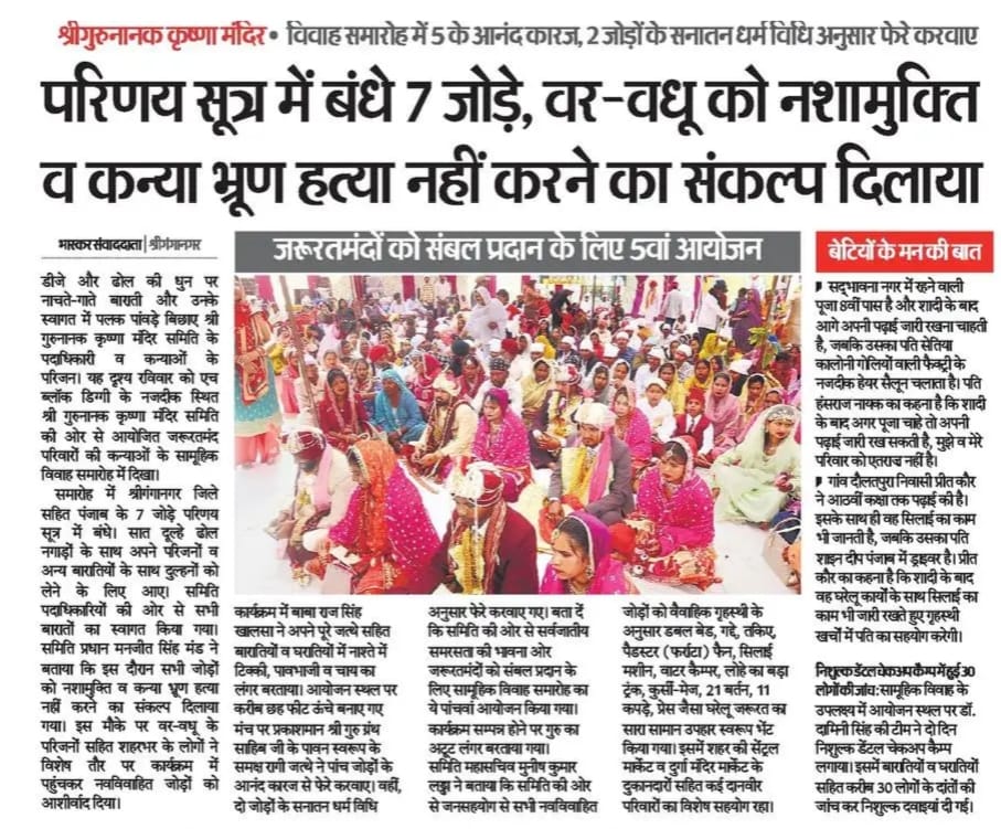 Nasha Mukt Sriganganagar Abhiyan sapath in samuhik vivah karykarm