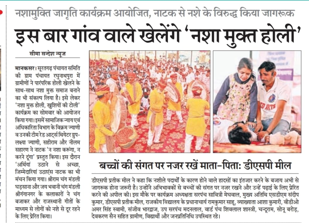 Nasha Mukt Sriganganagar Abhiyan (Nasha Mukt Holi)