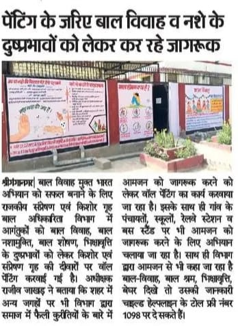 Nasha Mukt Sriganganagar Abhiyan awreness with Anti Bal vivah abhiyan