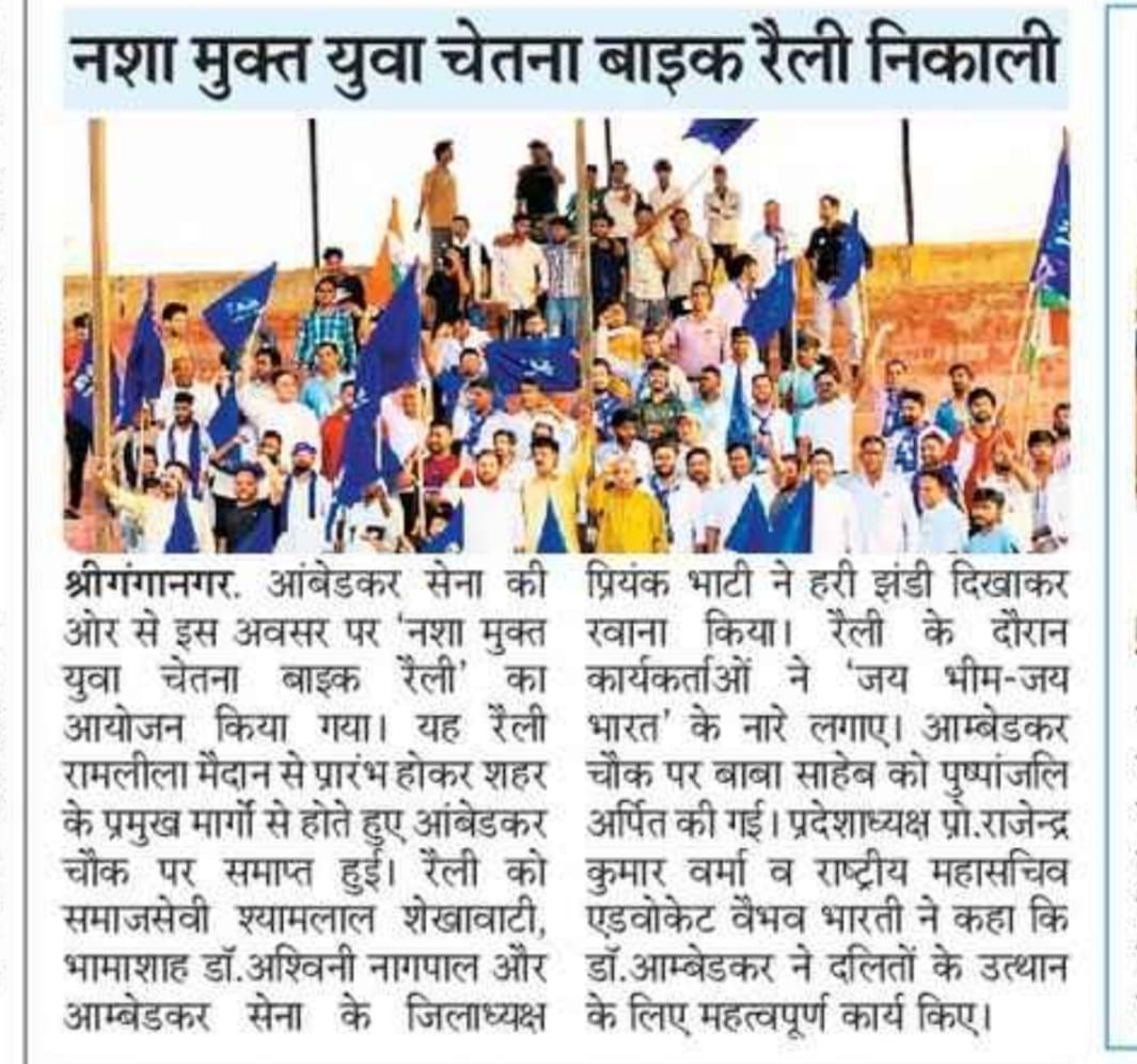 Bike rally for awareness under Nasha Mukt Sriganganagar Abhiyan on Dr. B.R. Ambedkar Jayanti