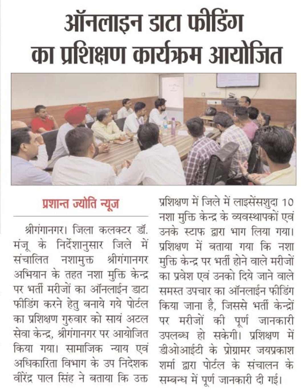 Training on Nasha Mukt Sriganganagar Abhiyan portal