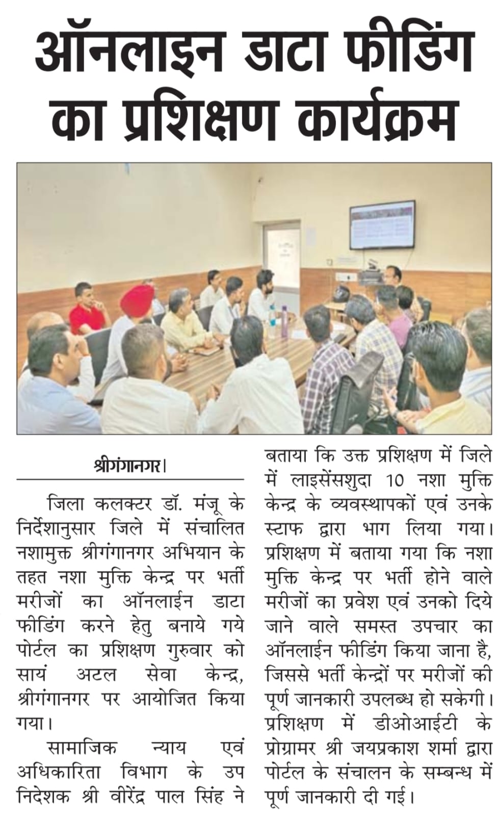 Training on Nasha Mukt Sriganganagar Abhiyan portal