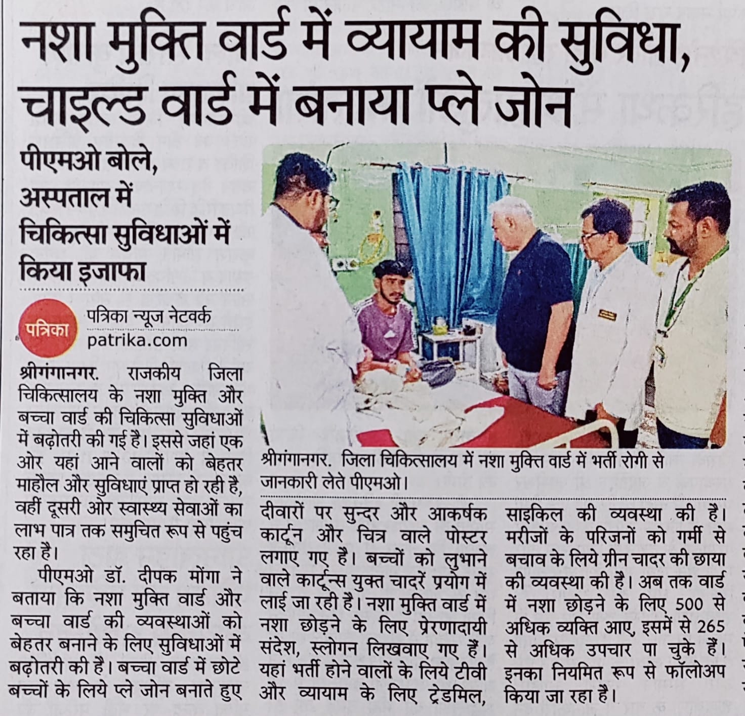 News on Nasha Mukt ward at government hospital sriganganagar