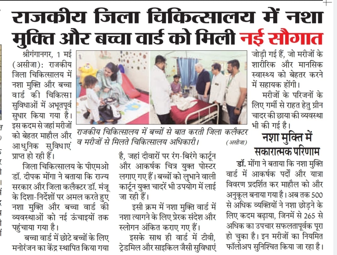 News on Nasha Mukt ward at government hospital sriganganagar