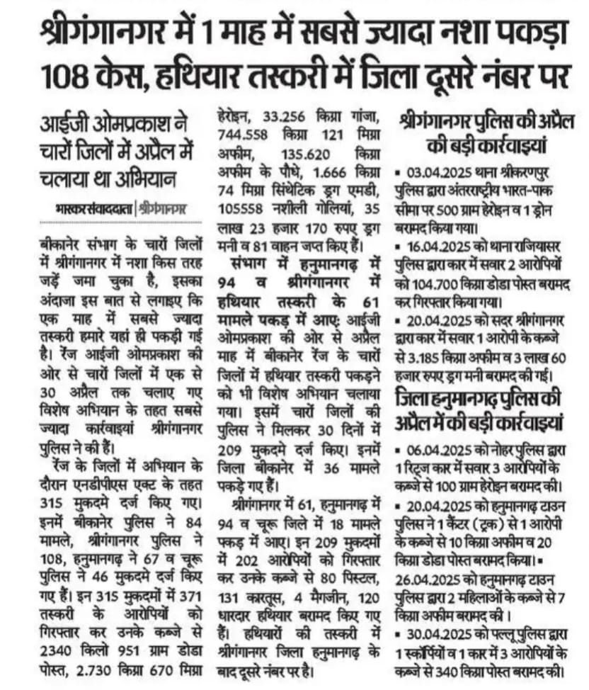 News on Action taken against drug smuggling under Nasha Mukt Sriganganagar