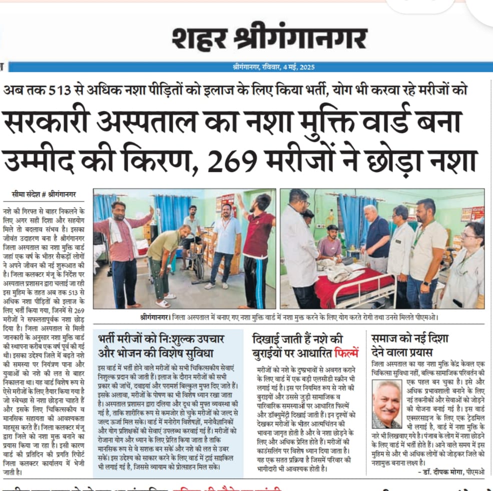 Nasha Mukt Kender in Government Hospital working under Nasha Mukt Sriganganagar Abhiyan