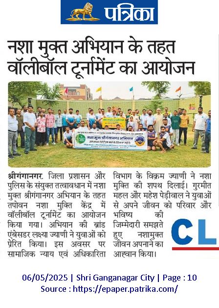 Organization of games at Tapovan Nasha Mukti kedra under Nasha Mukt Sriganganagar Abhiyan