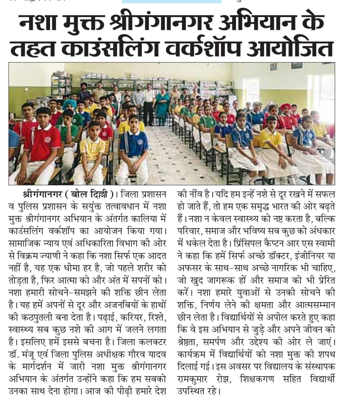 Workshop on Nasha Mukt Sriganganagar Abhiyan