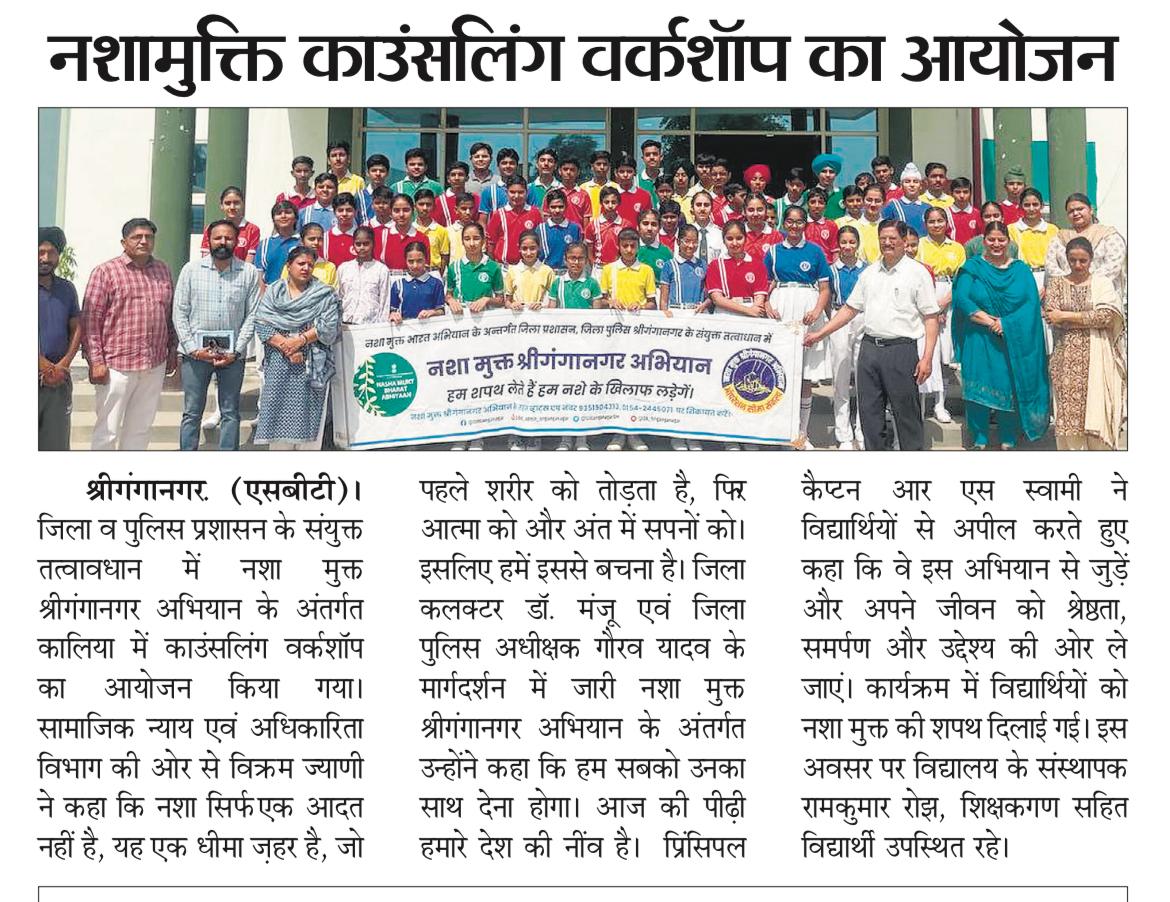 Workshop on Nasha Mukt Sriganganagar Abhiyan