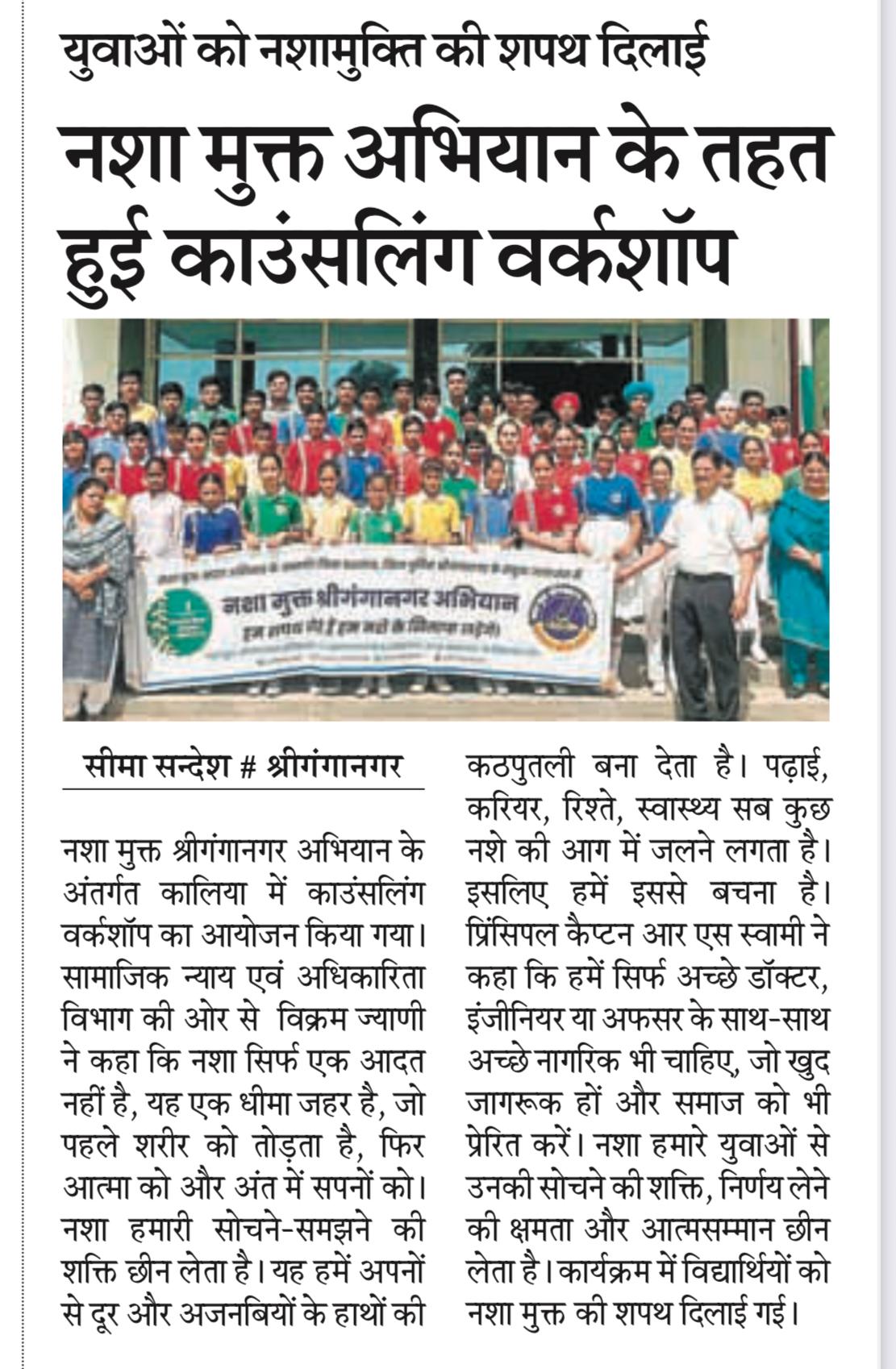 Workshop on Nasha Mukt Sriganganagar Abhiyan