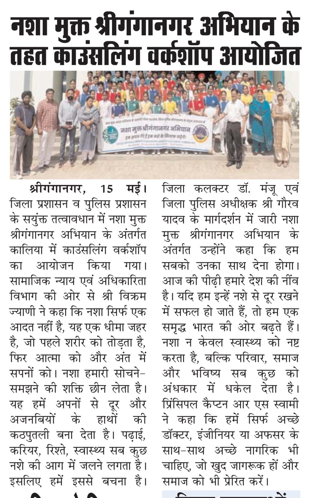Workshop on Nasha Mukt Sriganganagar Abhiyan