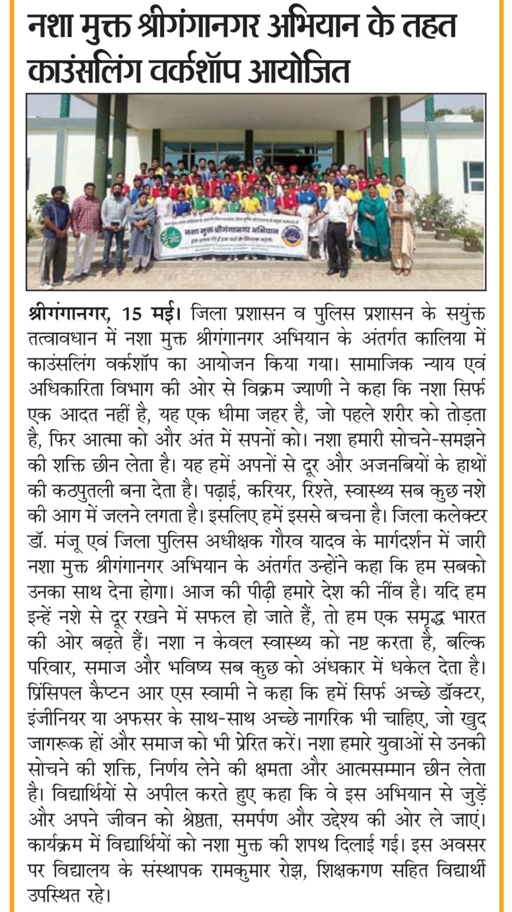 Workshop on Nasha Mukt Sriganganagar Abhiyan