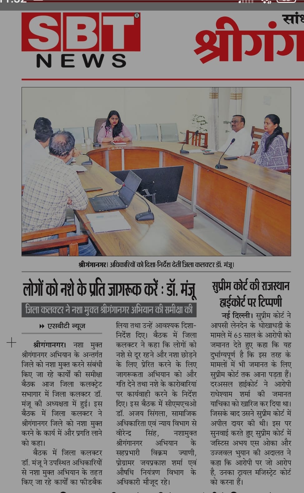 Nasha Mukt Sriganganagar Abhiyan reviewed meeting