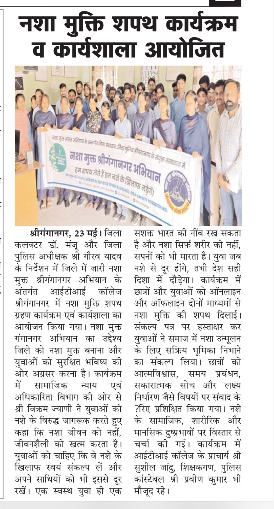 Workshop on Nasha Mukt Sriganganagar Abhiyan