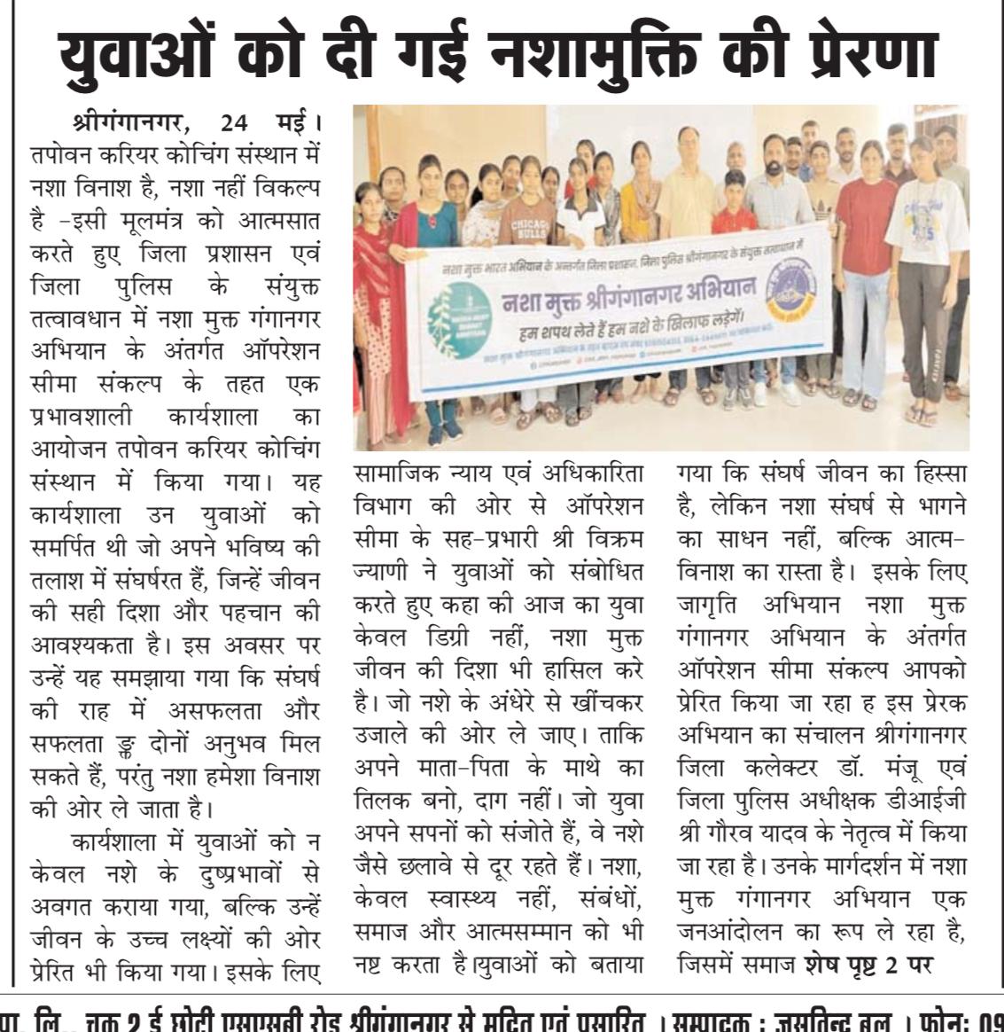 Workshop on Nasha Mukt Sriganganagar Abhiyan