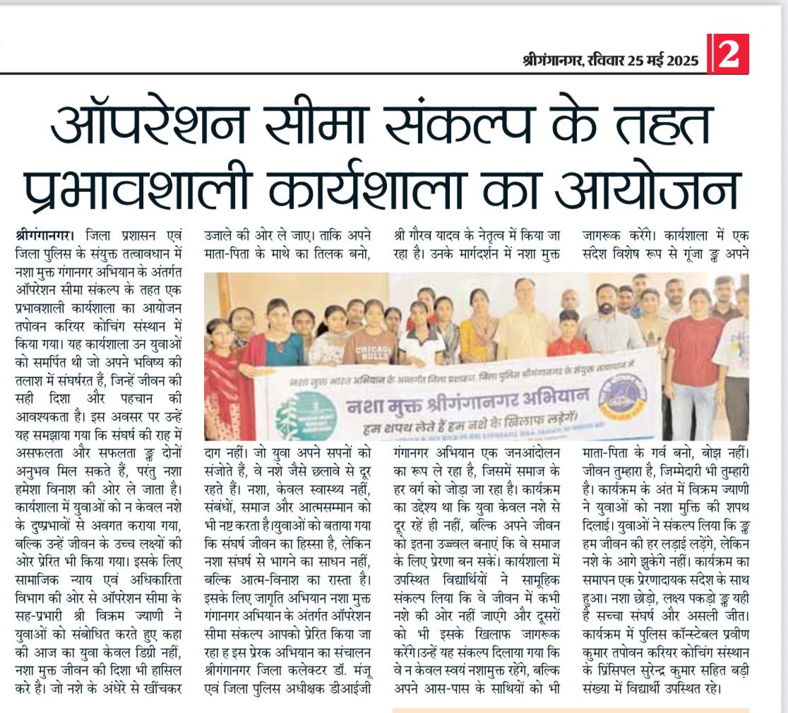 Workshop on Nasha Mukt Sriganganagar Abhiyan