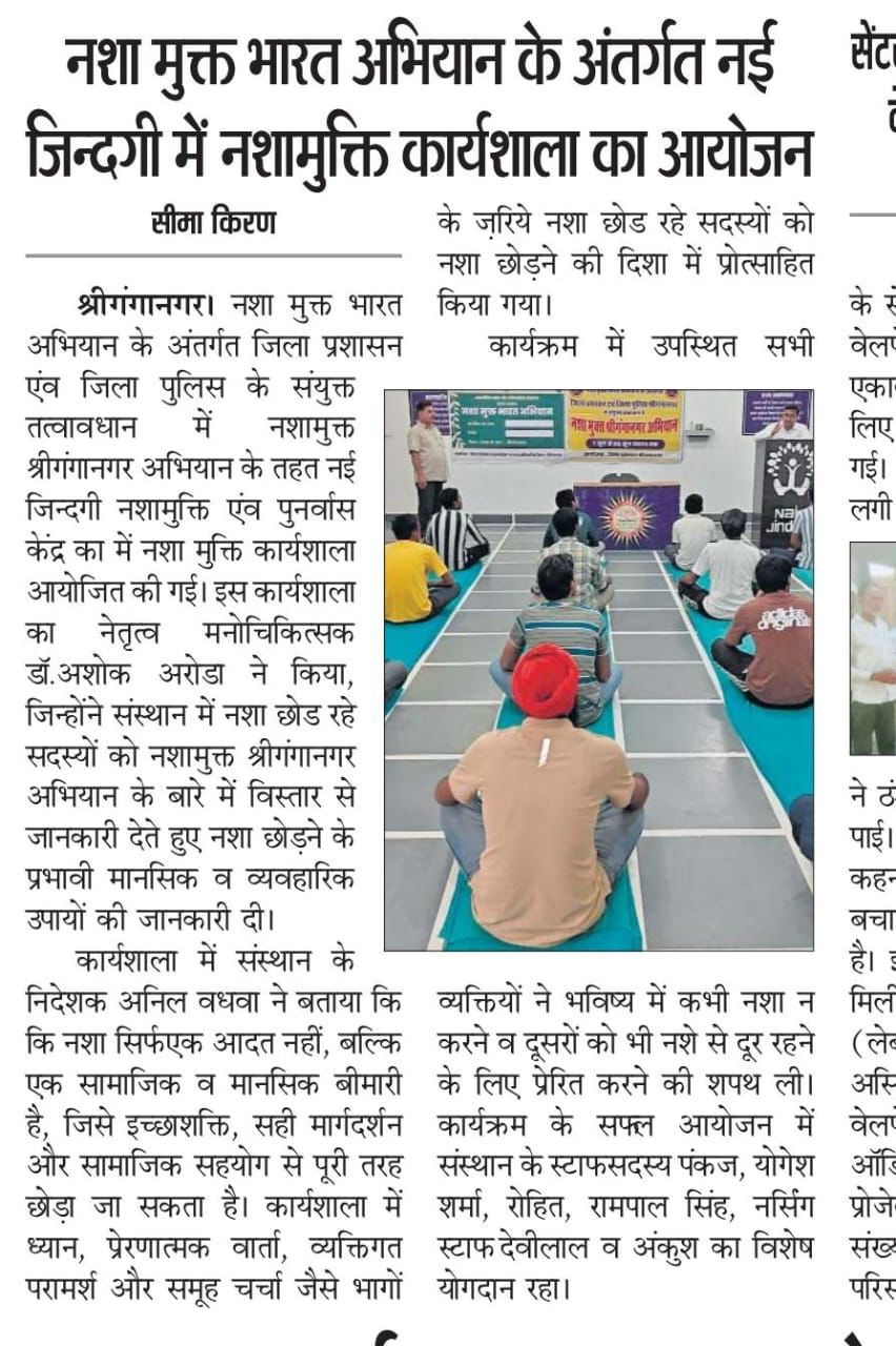 News on events organized at Rehabilitation centers under Nasha Mukt Sriganganagar Abhiyan