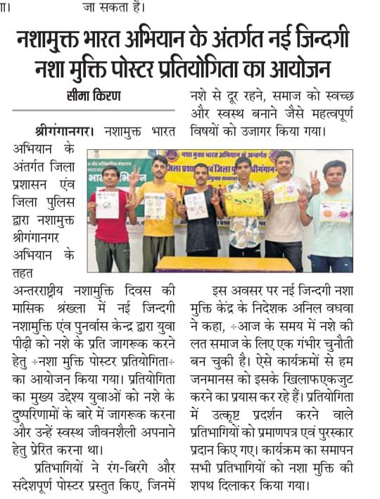 News on events organized at Rehabilitation centers under Nasha Mukt Sriganganagar Abhiyan