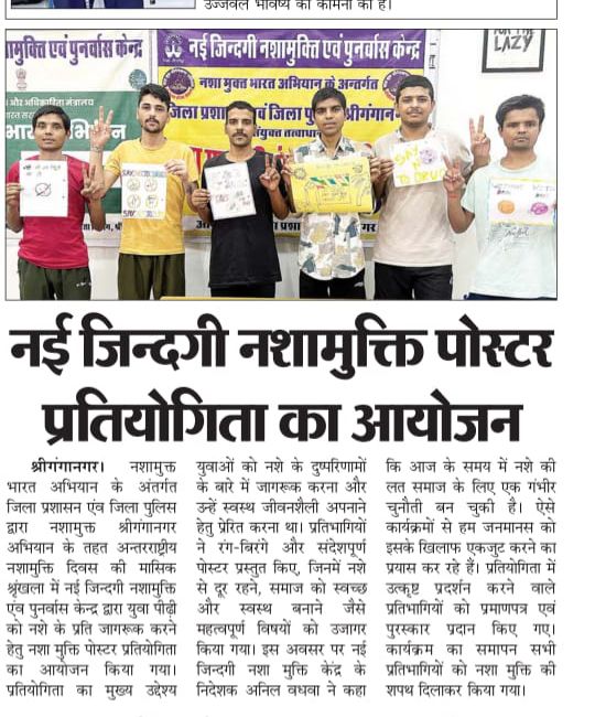 News on events organized at Rehabilitation centers under Nasha Mukt Sriganganagar Abhiyan