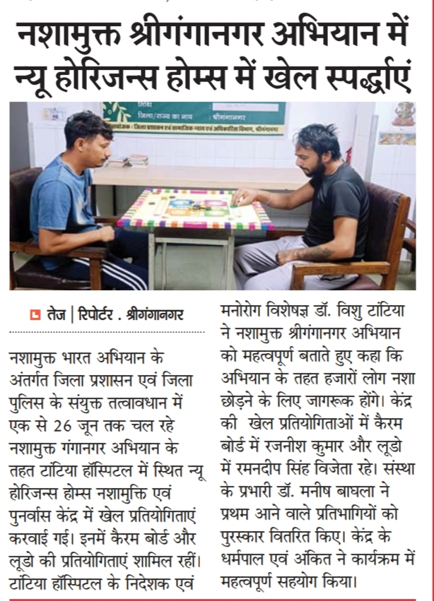 News on events organized at Rehabilitation centers under Nasha Mukt Sriganganagar Abhiyan