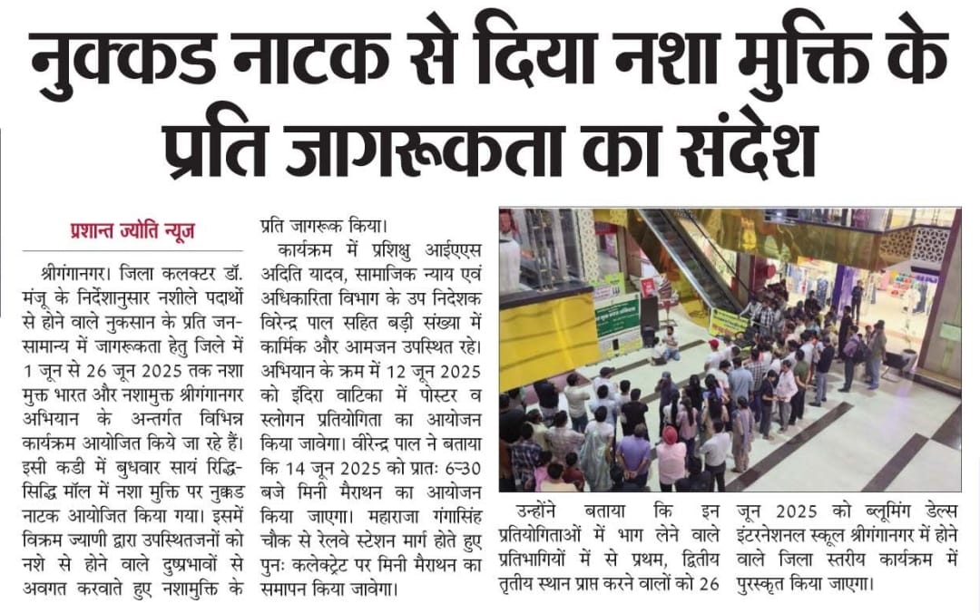 Nukad Natak for awareness under Nasha Mukt Sriganganagar Abhiyan