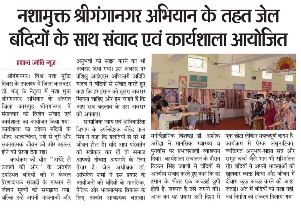 Workshop on Nasha Mukt Sriganganagar Abhiyan in centeral jail, sriganganagar