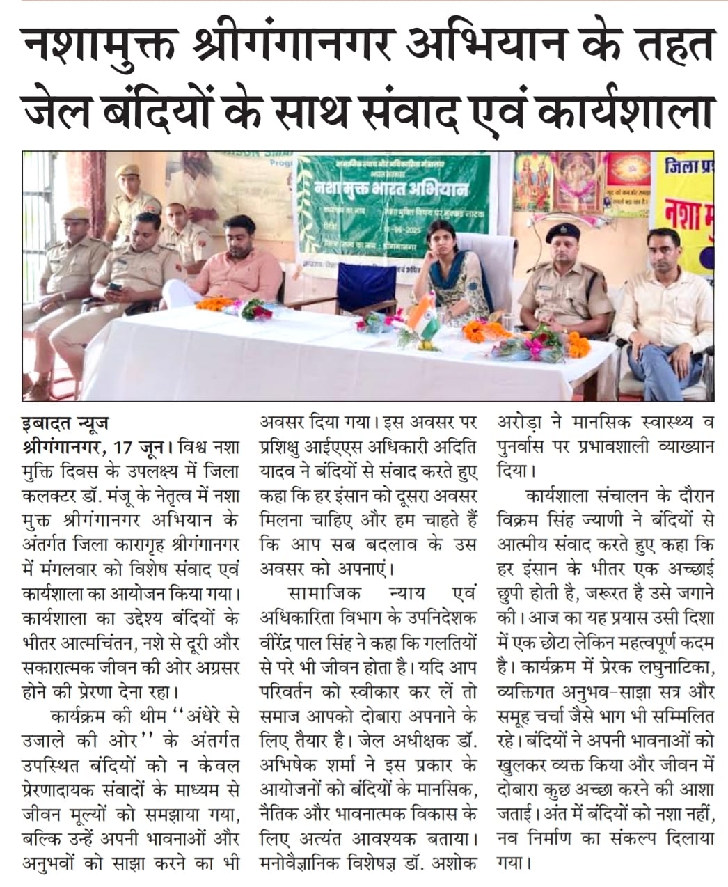 Workshop on Nasha Mukt Sriganganagar Abhiyan in centeral jail, sriganganagar