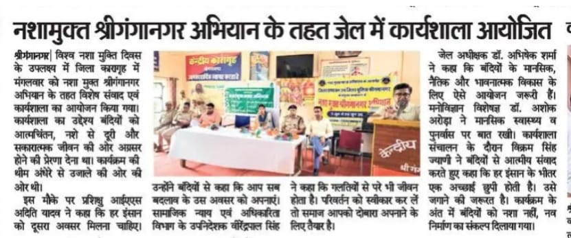 Workshop on Nasha Mukt Sriganganagar Abhiyan in centeral jail, sriganganagar