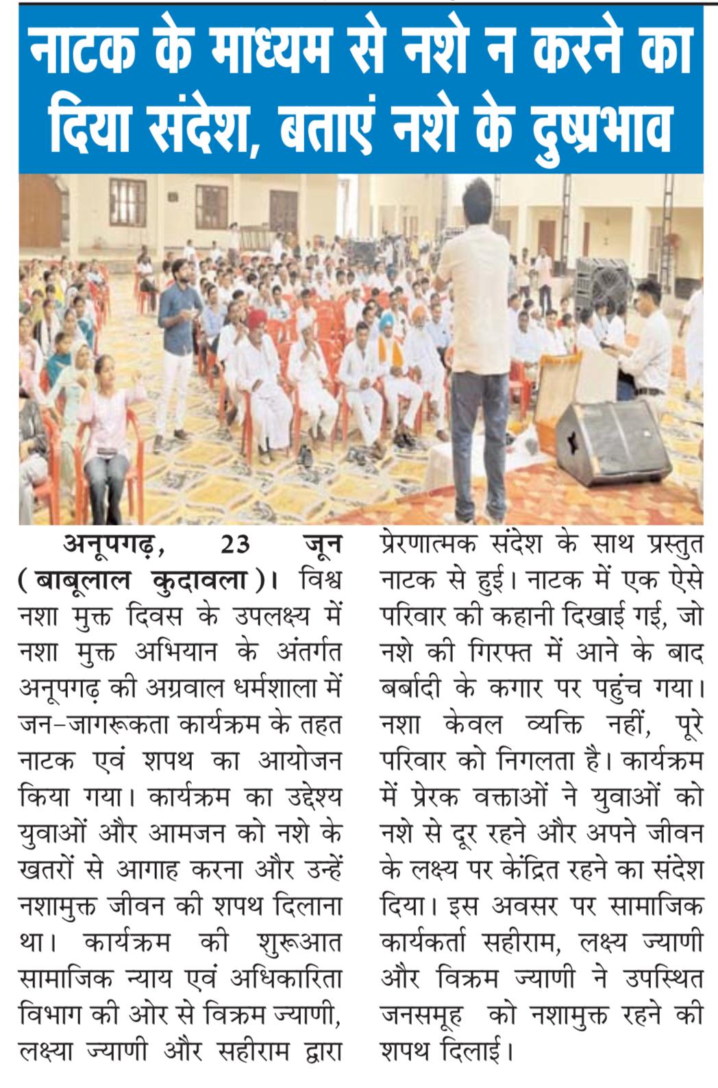 Workshop on Nasha Mukt Sriganganagar Abhiyan