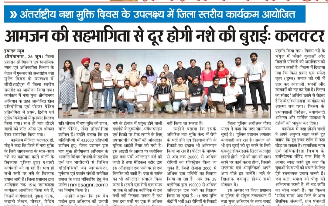 News on International anti drug day celebration programme