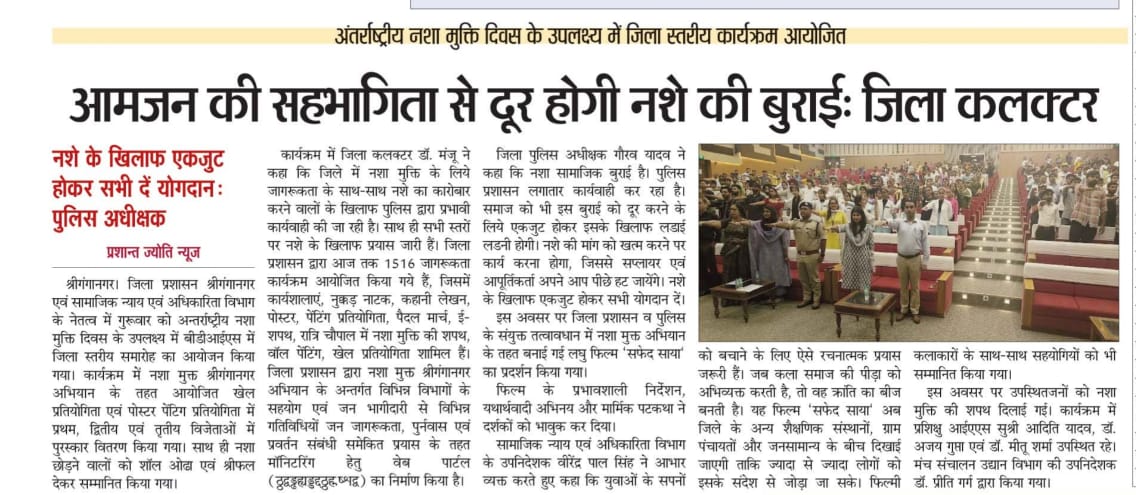 News on International anti drug day celebration programme