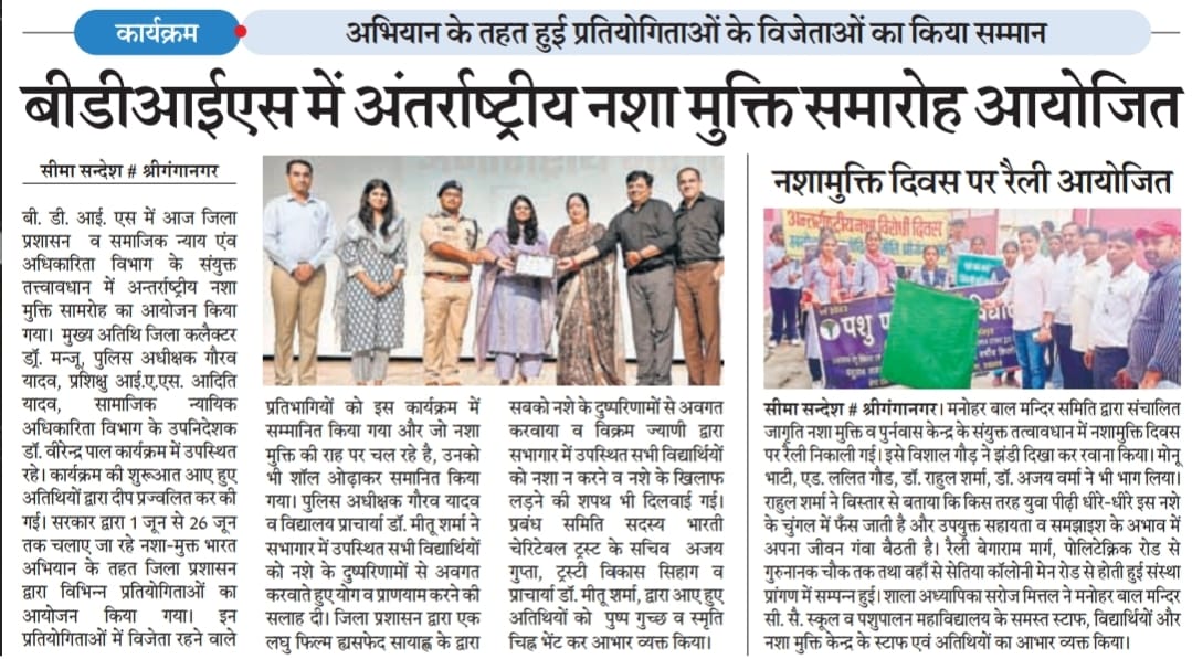 News on International anti drug day celebration programme