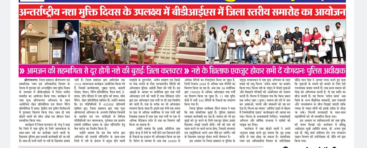 News on International anti drug day celebration programme
