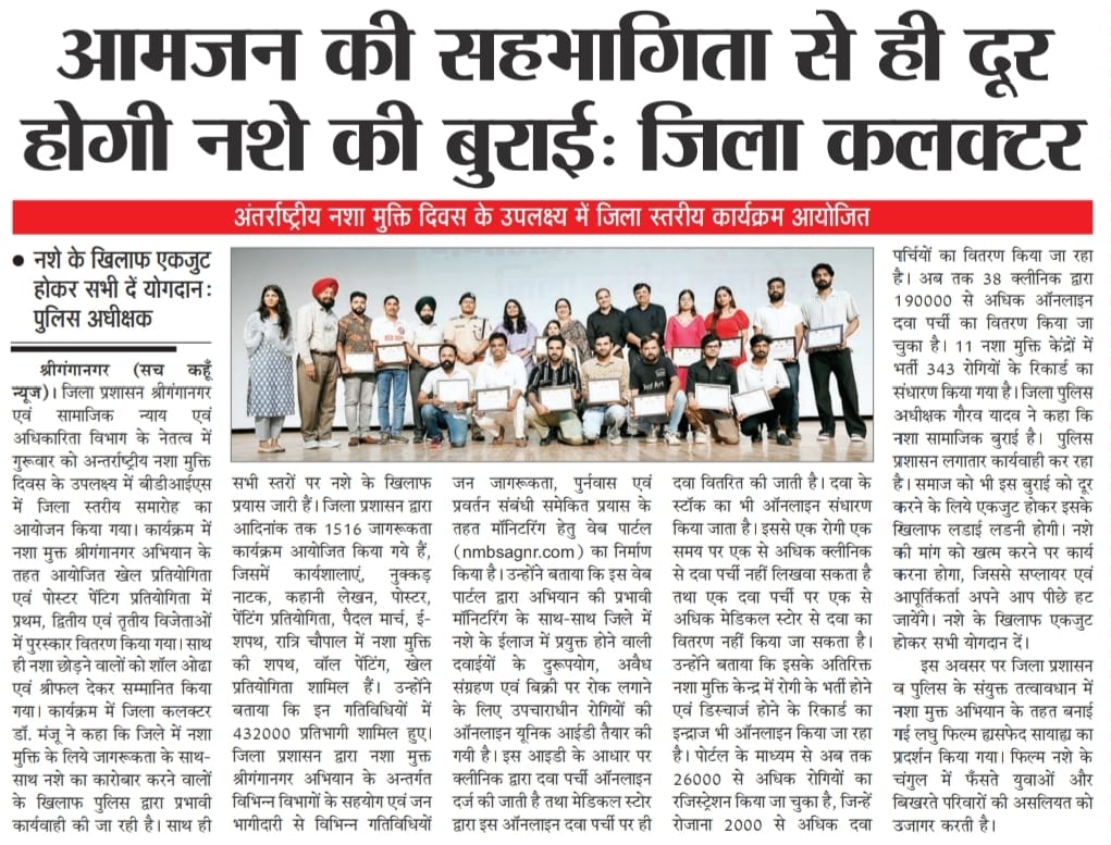 News on International anti drug day celebration programme