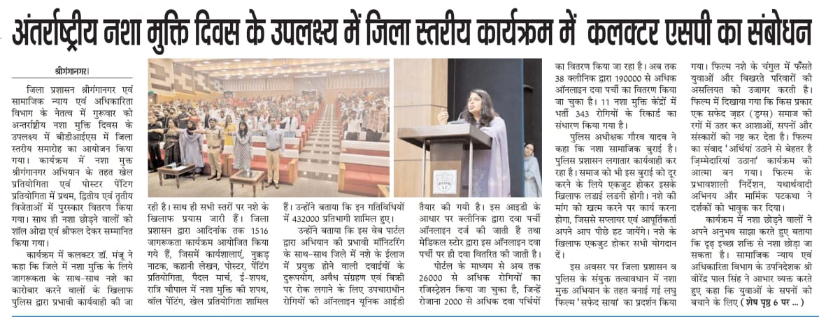 News on International anti drug day celebration programme