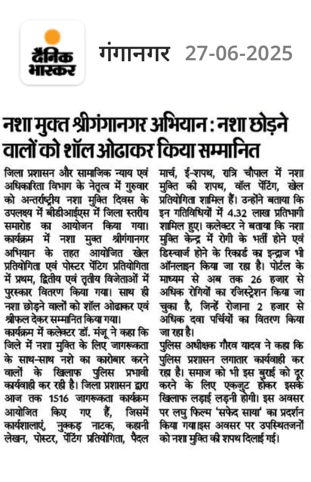 News on International anti drug day celebration programme