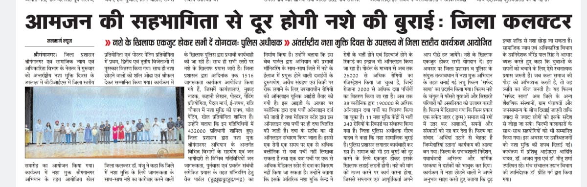 News on International anti drug day celebration programme