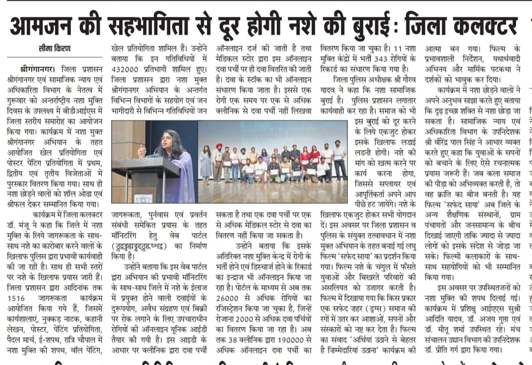 News on International anti drug day celebration programme