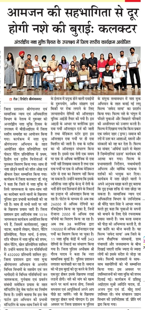 News on International anti drug day celebration programme