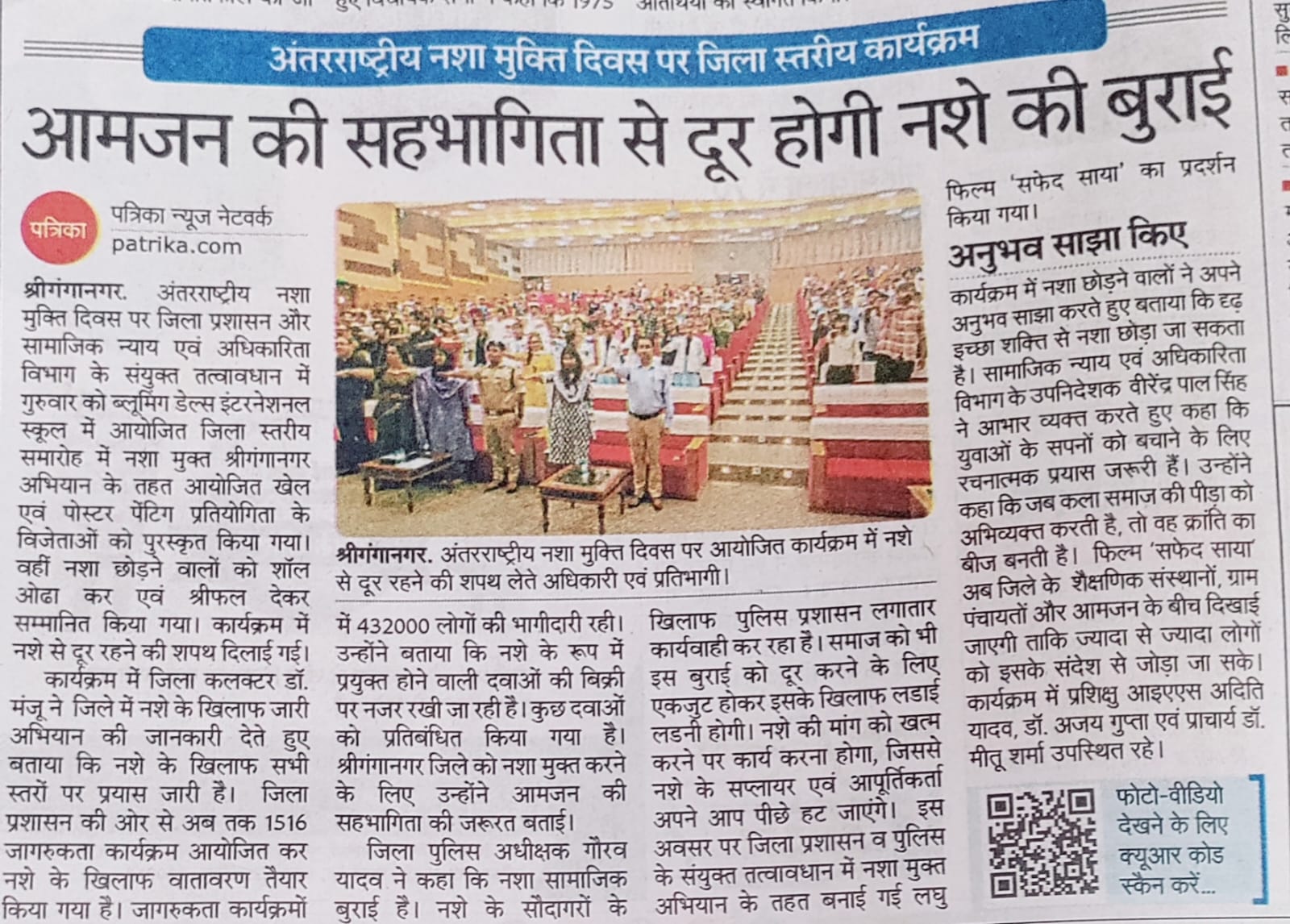 News on International anti drug day celebration programme